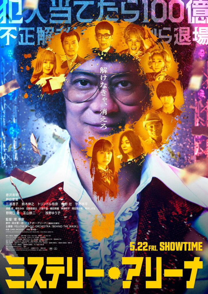 Mystery Arena – กลเกมมรณะ (2026) 1080p Mini-HD