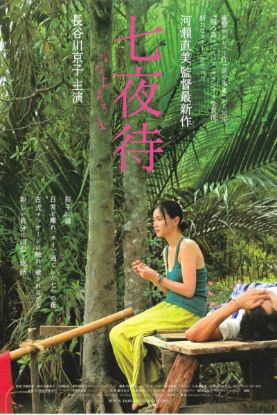 Nanayomachi 2008 (2008) 1080p Mini-HD