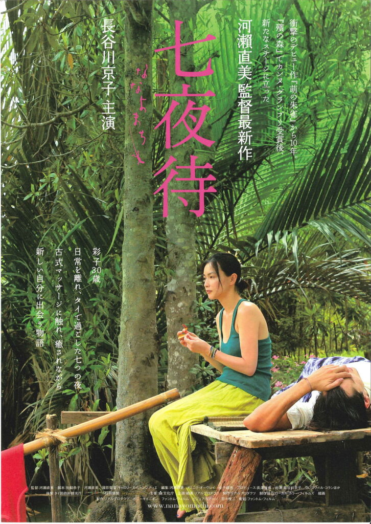 Nanayomachi 2008 (2008) 1080p Mini-HD