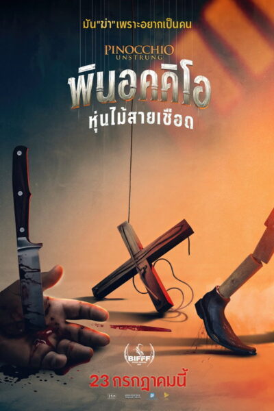 pinocchio unstrung พินอคคิโอ หุ่นไม้สายเชือด ( (2026) 1080p Mini-HD