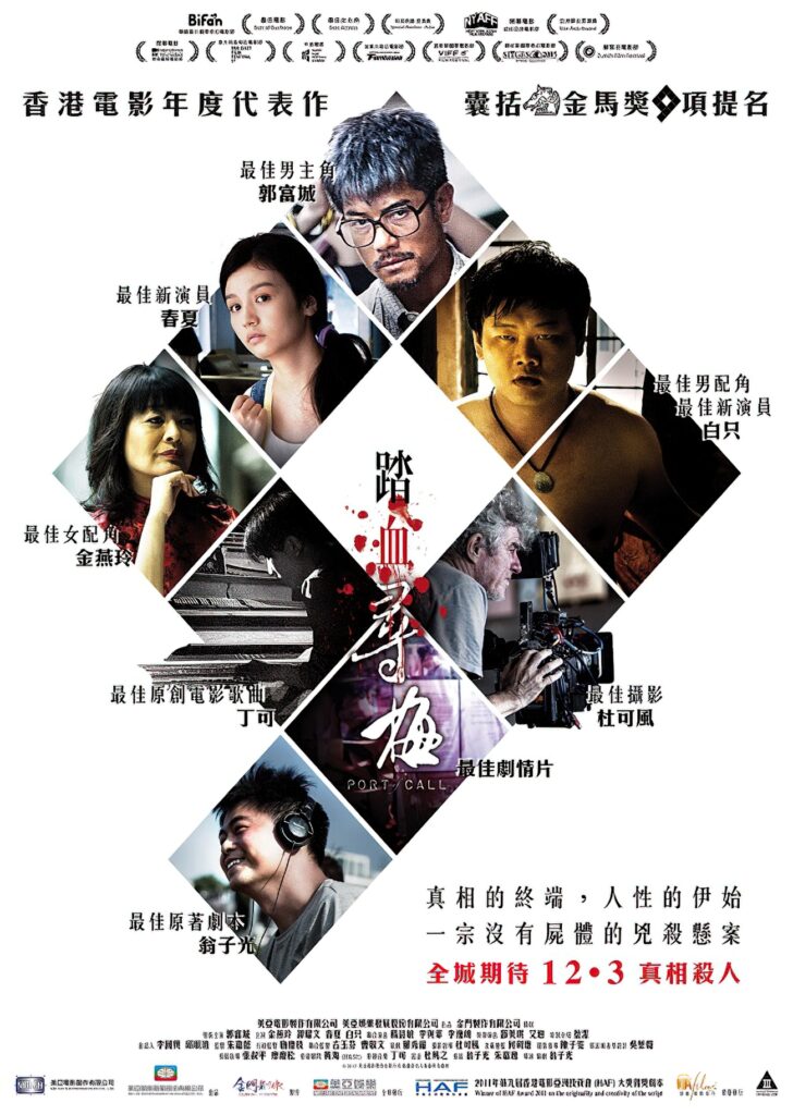 Port of Call ฆาตกรรมจำยอม Encode (2015) 1080p Mini-HD