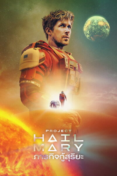 Project Hail Mary | ภารกิจกู้สุริยะ | (2026) 1080p Mini-HD