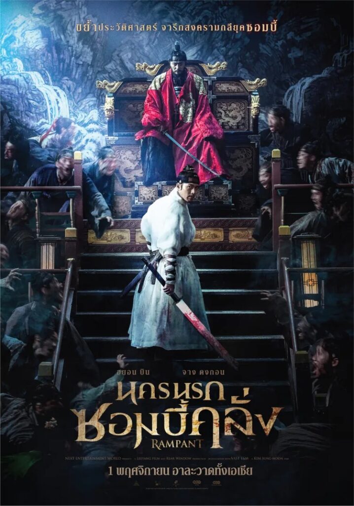 Rampant นครนรกซอมบี้คลั่ง-MiniBD.AC-3 (2018) 1080p Mini-HD