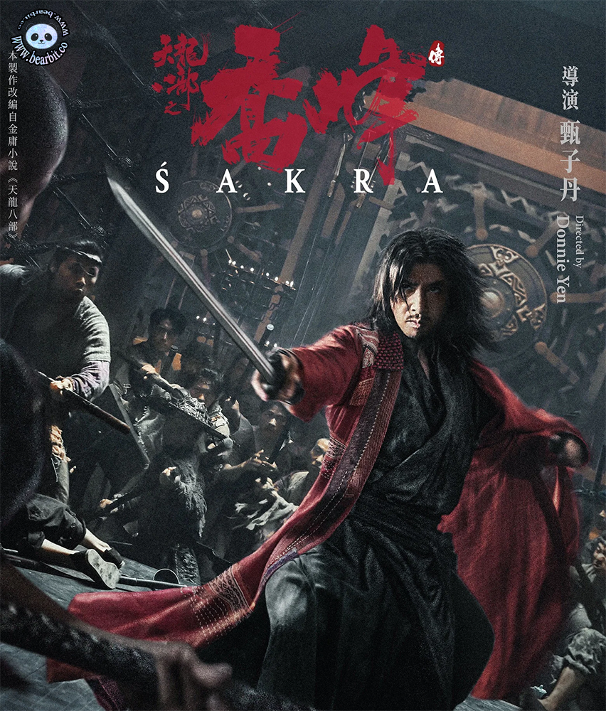 Sakra : เฉียวฟง จอมยุทธ์ไร้พ่าย • • • (2023) 1080p Mini-HD