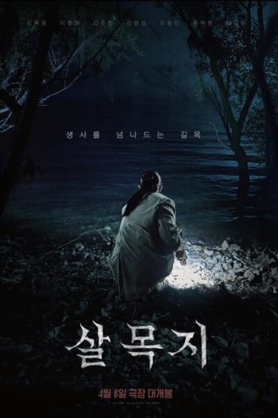 Salmokji.Whispering.Water.2026 (2026) 1080p Mini-HD