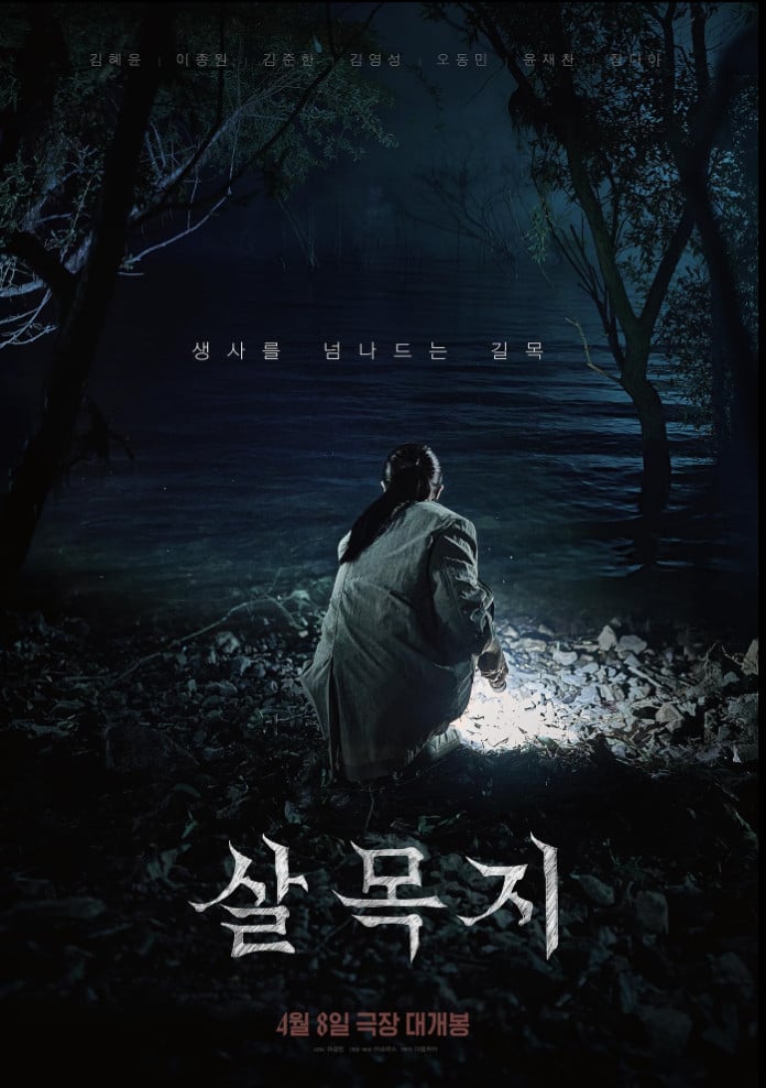 Salmokji.Whispering.Water.2026 (2026) 1080p Mini-HD