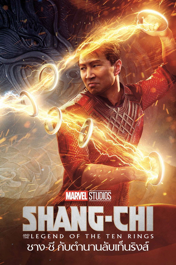 ชาง-ชี กับตำนานลับเท็นริงส์ (2021) 4K UltraHD