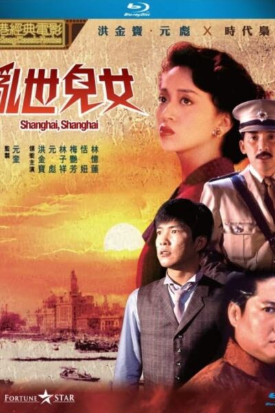 Shanghai Shanghai @BearBit (1990) 4K UltraHD