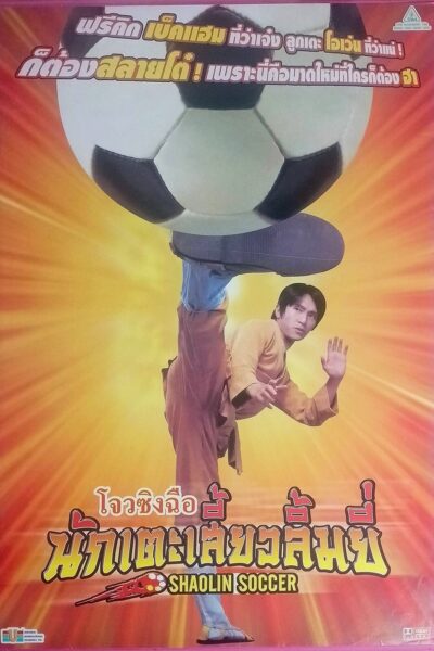นักเตะเสี้ยวลิ้มยี่ – Shaolin.Soccer.2001.BluRay.Extend (2001) 1080p Mini-HD