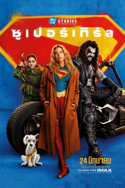 ซูเปอร์เกิร์ล – Supergirl 2026 .BluRay (2026) 4K UltraHD