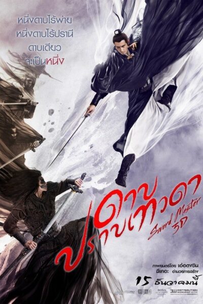 Sword Master ดาบปราบเทวดา-MiniBD.AC-3 (2016) 1080p Mini-HD