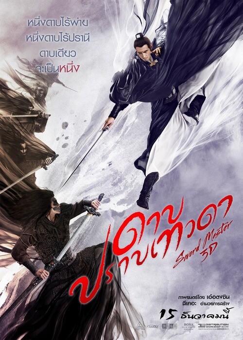 Sword Master ดาบปราบเทวดา-MiniBD.AC-3 (2016) 1080p Mini-HD