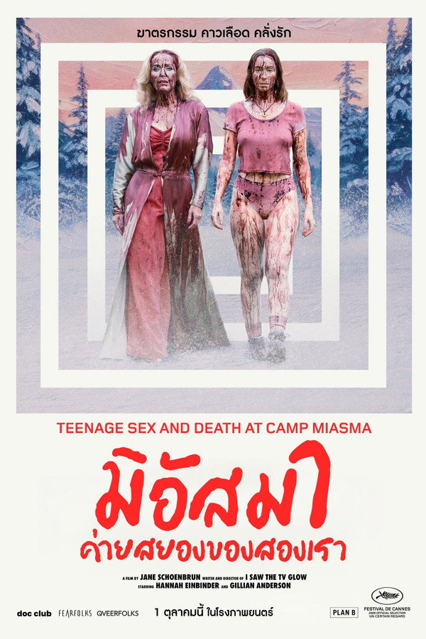มิอัสมา ค่ายสยองของสองเรา : Teenage Sex and Death at Ca (2026) 1080p Mini-HD