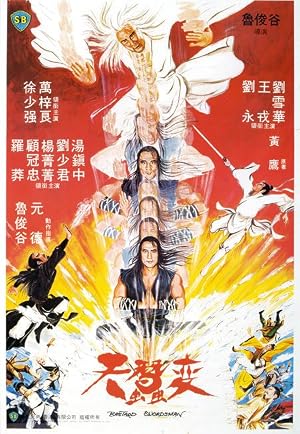 The Bastard Swordsman กระบี่ไร้เทียมทาน ภาค 1 / เสียงพา (1983) 1080p Mini-HD