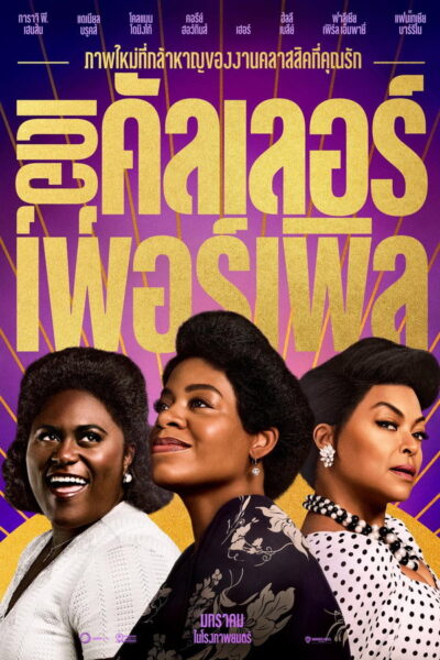 The Color Purple : เดอะ คัลเลอร์ เพอร์เพิล • • • (2023) 1080p Mini-HD
