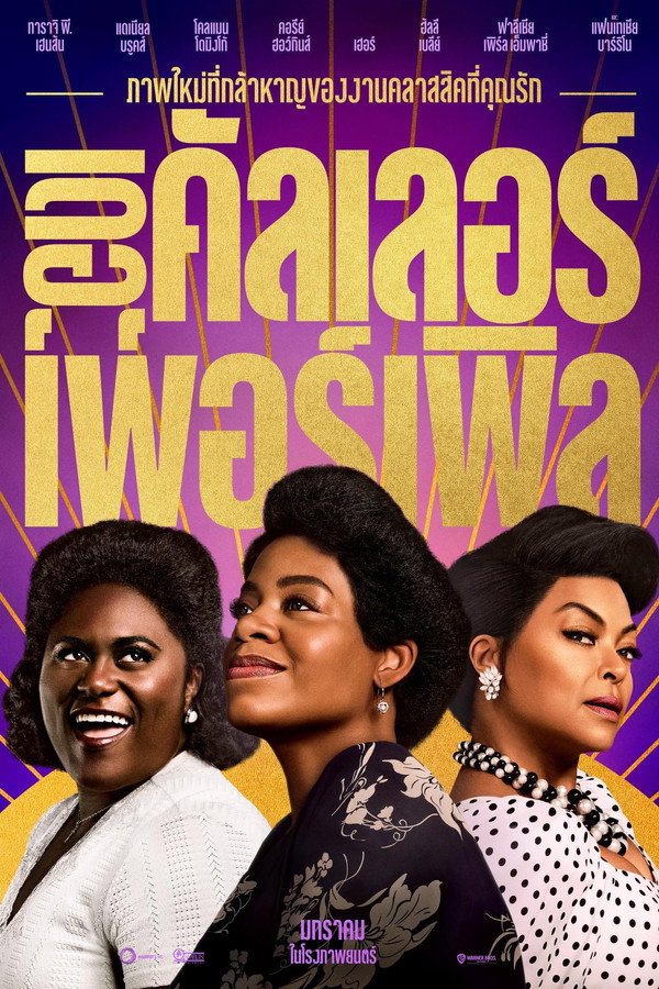 The Color Purple : เดอะ คัลเลอร์ เพอร์เพิล • • • (2023) 1080p Mini-HD