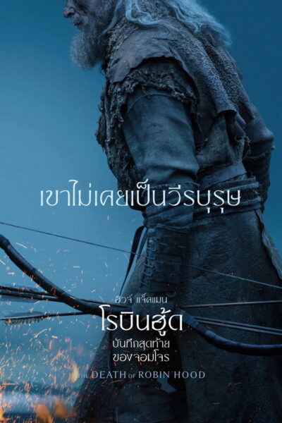 The Death of Robin Hood บันทึกสุดท้ายของจอมโจร (2026) 1080p Mini-HD