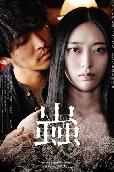 The Devouring Insects มาชมฉากทุ่มสุดตัวของ Rina Sato สุ (2025) 1080p Mini-HD