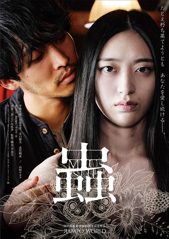 The Devouring Insects มาชมฉากทุ่มสุดตัวของ Rina Sato สุ (2025) 1080p Mini-HD