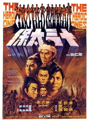 The Heroic Ones 13 พยัคฆ์ร้ายค่ายพระกาฬ (1970) 1080p Mini-HD