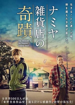 The Miracles Of The Namiya General Store ชมหนังดีที่อาย (2017) 720p Mini-HD