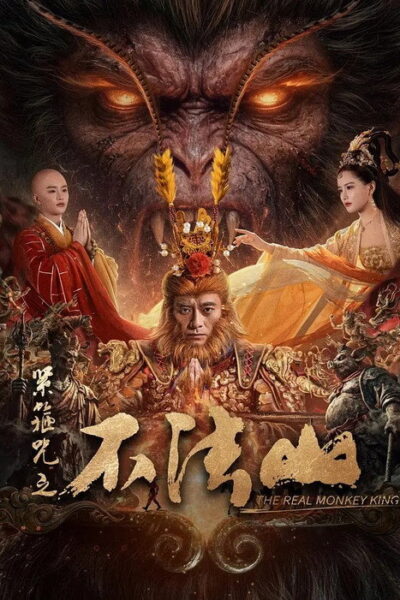 The Real Monkey King ซุนหงอคง คำสาปบ่วงรัดเกล้า (2025) 1080p Mini-HD