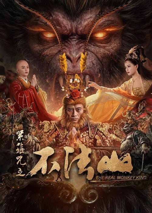 The Real Monkey King ซุนหงอคง คำสาปบ่วงรัดเกล้า (2025) 1080p Mini-HD