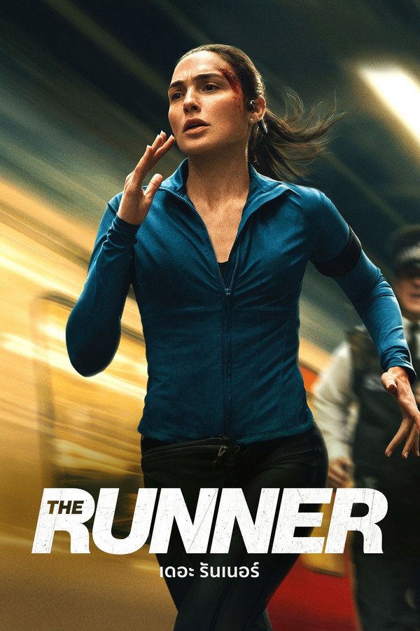 เดอะรันเนอร์ – The Runner (2026) 1080p Mini-HD