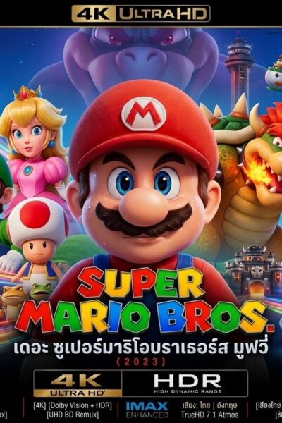 The Super Mario Bros. Movie (2023) เดอะ ซูเปอร์มาริโอบราเธอร์ส มูฟวี่ 4K UHD
