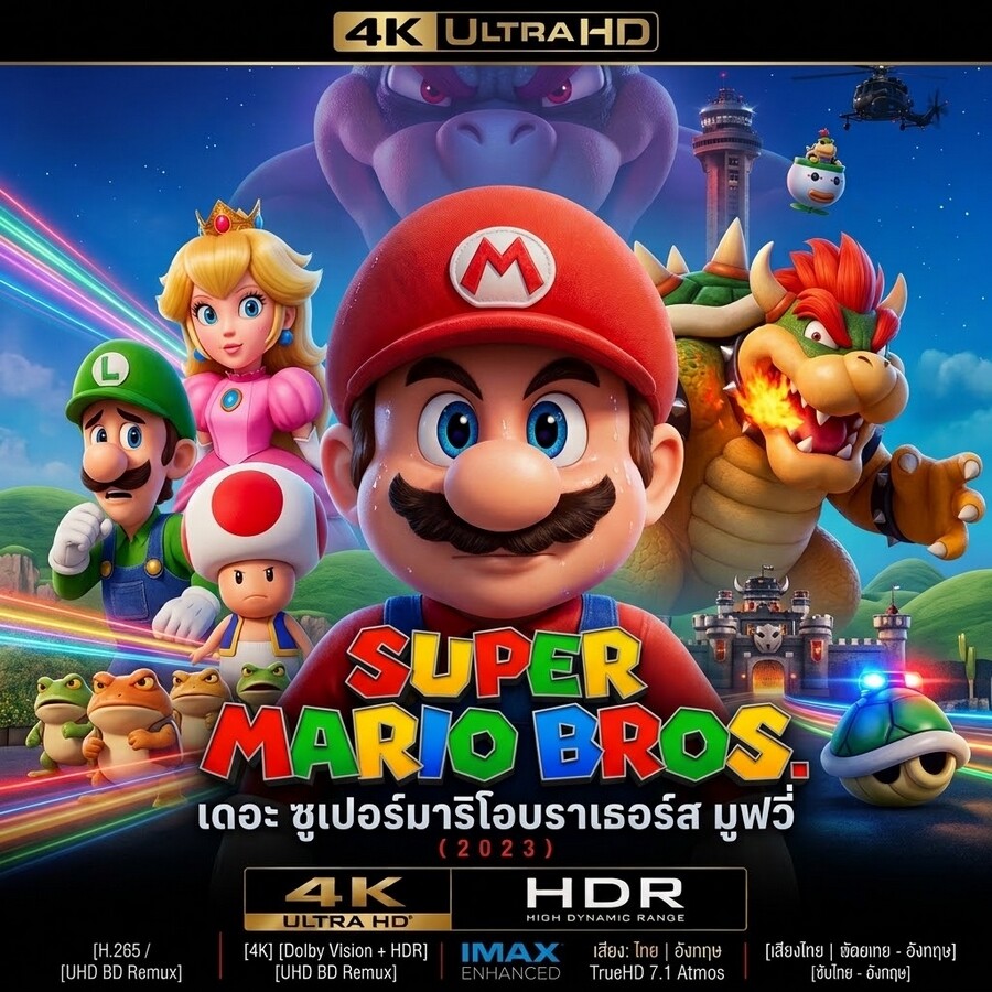 The Super Mario Bros. Movie (2023) เดอะ ซูเปอร์มาริโอบราเธอร์ส มูฟวี่ 4K UHD
