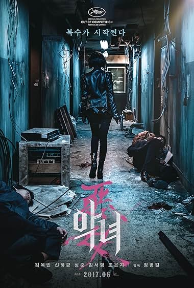 สวยแค้นโหด – The Villainess (2017) 1080p Mini-HD