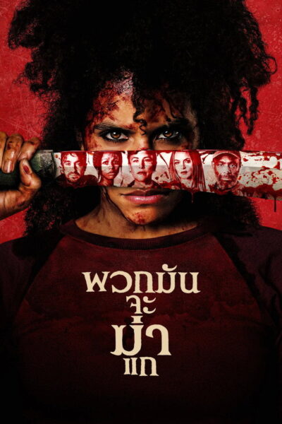 They Will Kill You : พวกมันจะฆ่าแก • • • (2026) 1080p Mini-HD