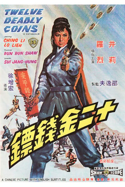 Twelve Deadly Coins 12 เหรียญทองผยองเดช 10 Bit-Blu-ray (1969) 1080p Mini-HD