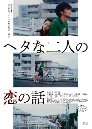 Two Maladroits in Life: A Love Story (2022) 1080p Mini-HD