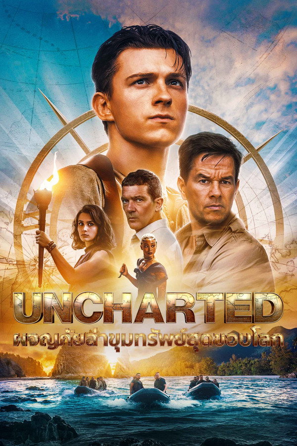 Uncharted : ผจญภัยล่าขุมทรัพย์สุดขอบโลก • • (2022) 1080p Mini-HD