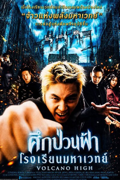 – Volcano High – ศึกป่วนฟ้า โรงเรียนมหาเวทย์ (2001) 1080p Mini-HD