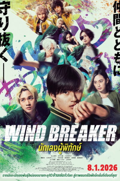 Wind Breaker นักเลงผู้พิทักษ์ (2025) 1080p Mini-HD