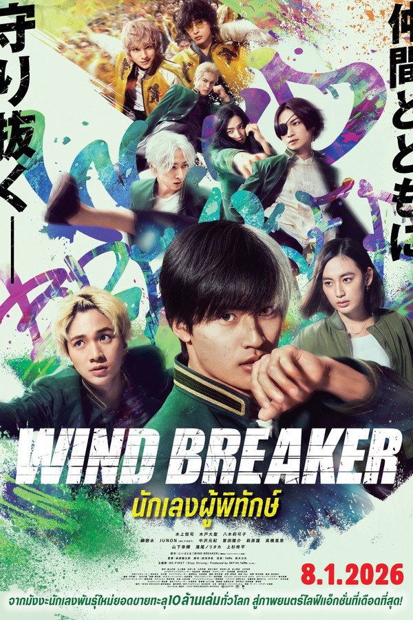 Wind Breaker นักเลงผู้พิทักษ์ (2025) 1080p Mini-HD