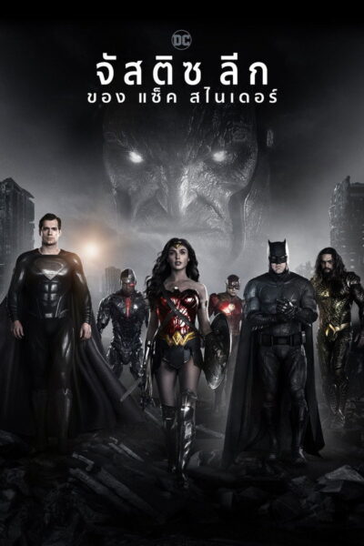 Zack Snyder s Justice League จัสติซ ลีก ของ แซ็ค สไนเดอ (2021) 4K UltraHD
