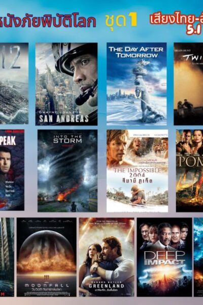 รวมไฟล์หนัง Mini.hd.ZeZa  [เสียงอังกฤษ DD+5.1 / พากย์ไทย DD+ 5.1 Master แท้.]  [บรรยาย: ไทย-อังกฤษ Master] (2026) 1080p Mini-HD