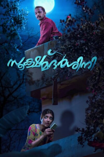 โปสเตอร์ Sookshmadarshini [1 Master] (2026) 1080p Mini-HD ดูหนังออนไลน์ ดาวน์โหลดฟรี