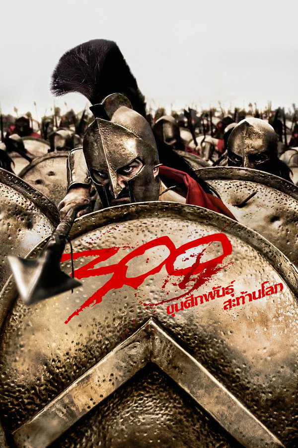 300 ขุนศึกพันธุ์สะท้านโลก (300) [72FPS] (2026) 1080p Mini-HD