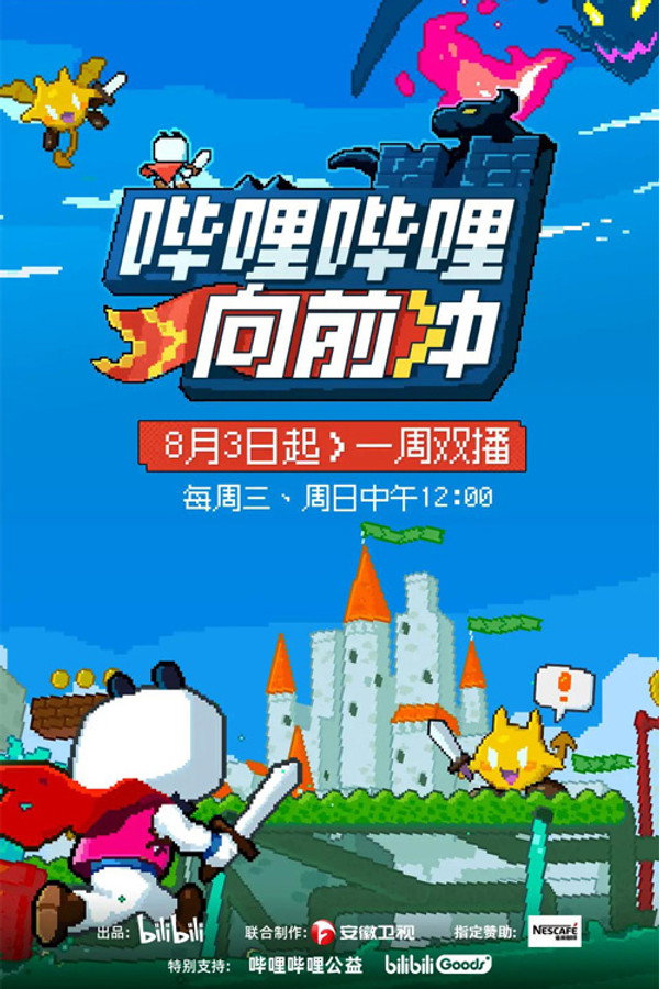 Bilibili Go (2026) 1080p Mini-HD