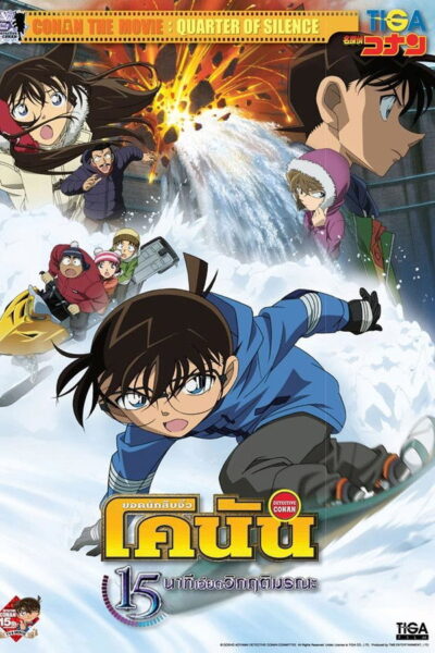 โปสเตอร์ ยอดนักสืบจิ๋วโคนัน เดอะมูฟวี่ 15: นาทีเฉียดวิกฤติมรณะ [Detective Conan 30 Go Satsujin Jiken] (2026) 1080p Mini-HD ดูหนังออนไลน์ ดาวน์โหลดฟรี