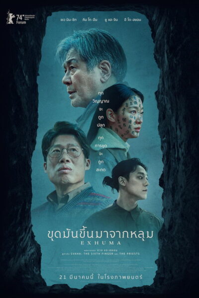 โปสเตอร์ ขุดมันขึ้นมาจากหลุม [Exhuma] (2024) 1080p Mini-HD ดูหนังออนไลน์ ดาวน์โหลดฟรี