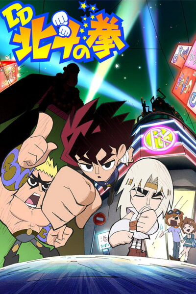 โปสเตอร์ DD Fist of the North Star [Fist Of The North Star 2] (1987) 1080p Mini-HD ดูหนังออนไลน์ ดาวน์โหลดฟรี