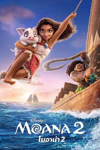 โปสเตอร์ โมอาน่า 2 [Full Bitrate] (2026) 4K UltraHD Full Rip ดูหนังออนไลน์ ดาวน์โหลดฟรี