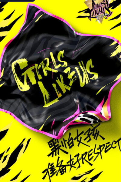 Girls Like Us [Girls Like Girls] (2026) 4K UltraHD Full Rip