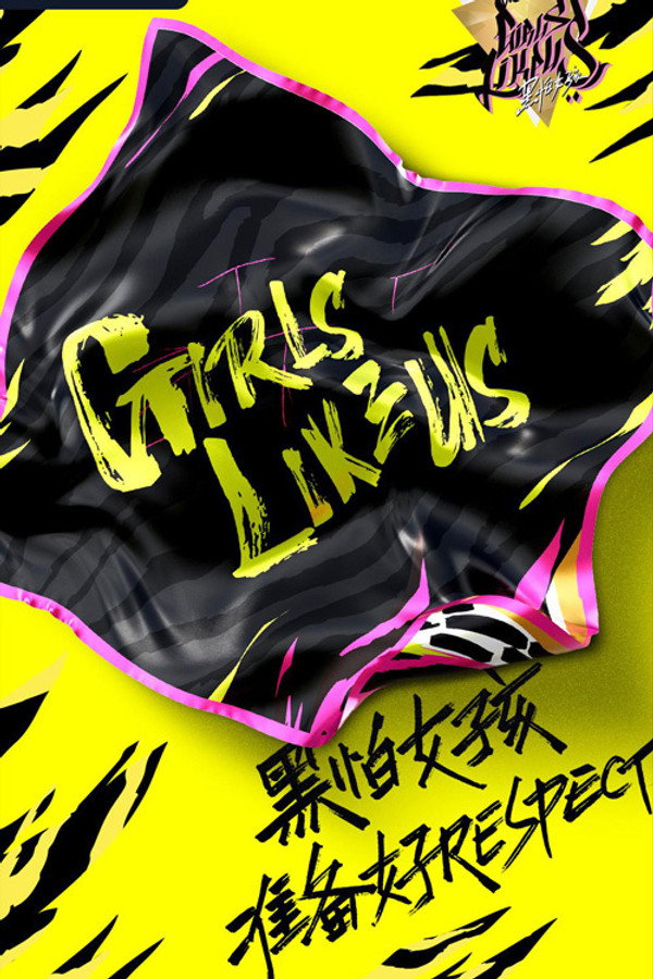Girls Like Us [Girls Like Girls] (2026) 4K UltraHD Full Rip