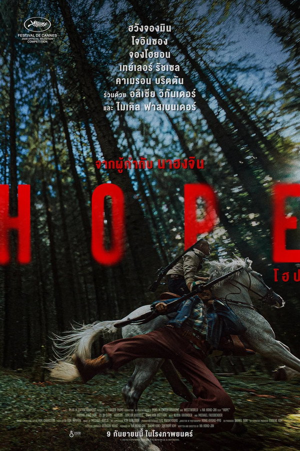 โฮป [Hope] (2026) 1080p Mini-HD